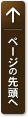 ↑このページの先頭へ