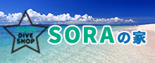 SORAの家